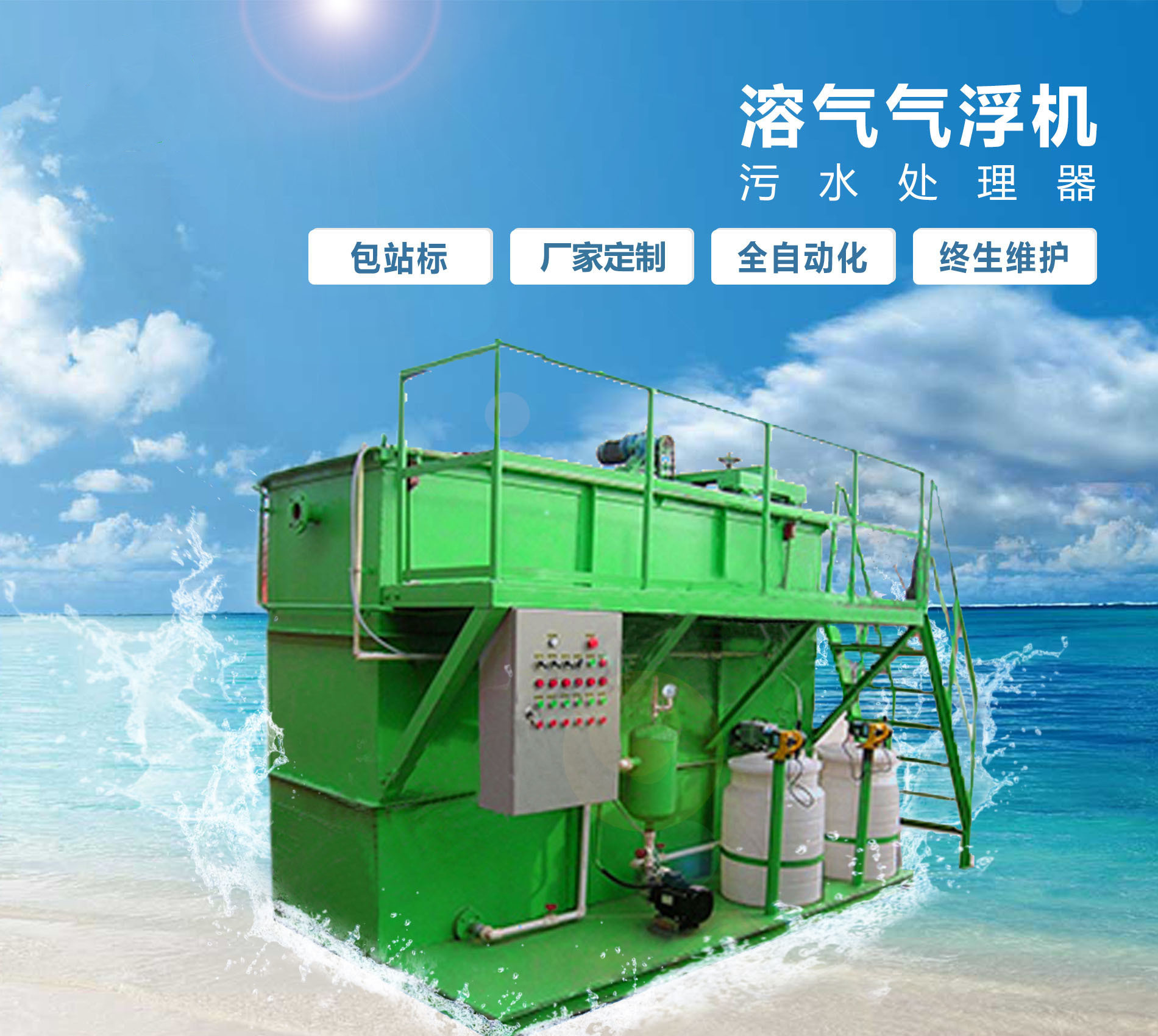 乌兰溶气气浮机