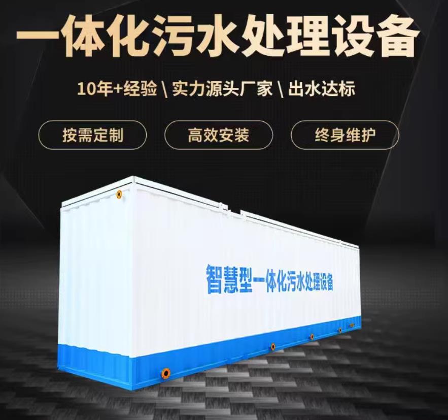 乌兰一体化污水处理设备_生活污水处理_甘肃嘉源通环保